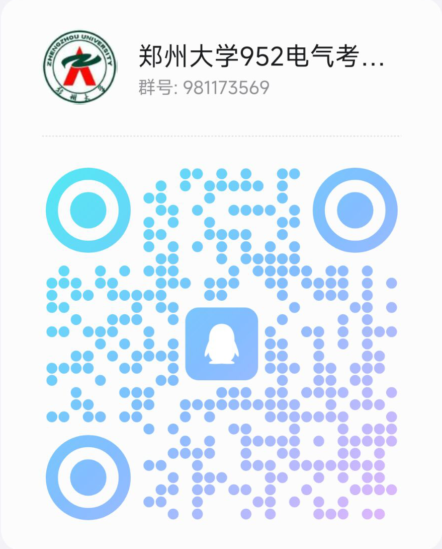 图片[13]-25缩招+改代码+禁用计算器，这所211还能冲吗？郑州大学952-电气考研