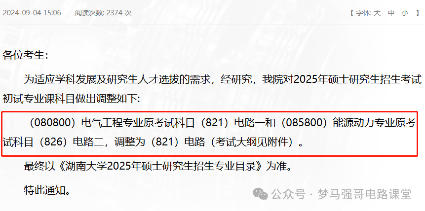 图片[1]-电气热门985，电气升A-，考纲改动！湖南大学821/826-电气考研