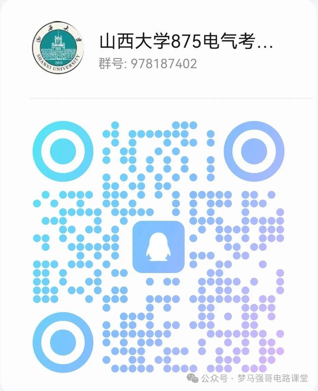 图片[14]-24首年改考电分，热度有所下降！山西大学875-电气考研