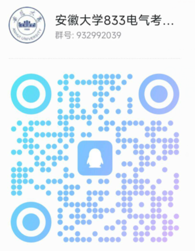 图片[18]-国家线就能上岸的211，还要招调剂！安徽大学833-电气考研