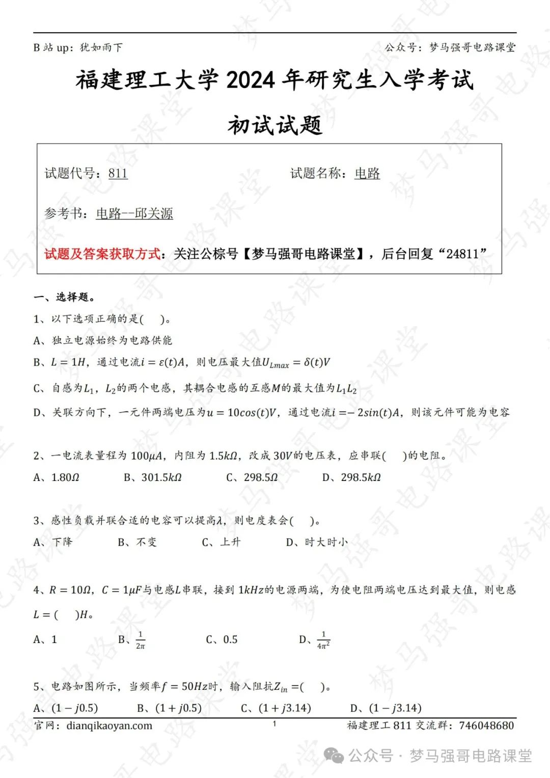 【24真题】刚升“大学”，真题考察很全面！福建理工大学811-电气考研