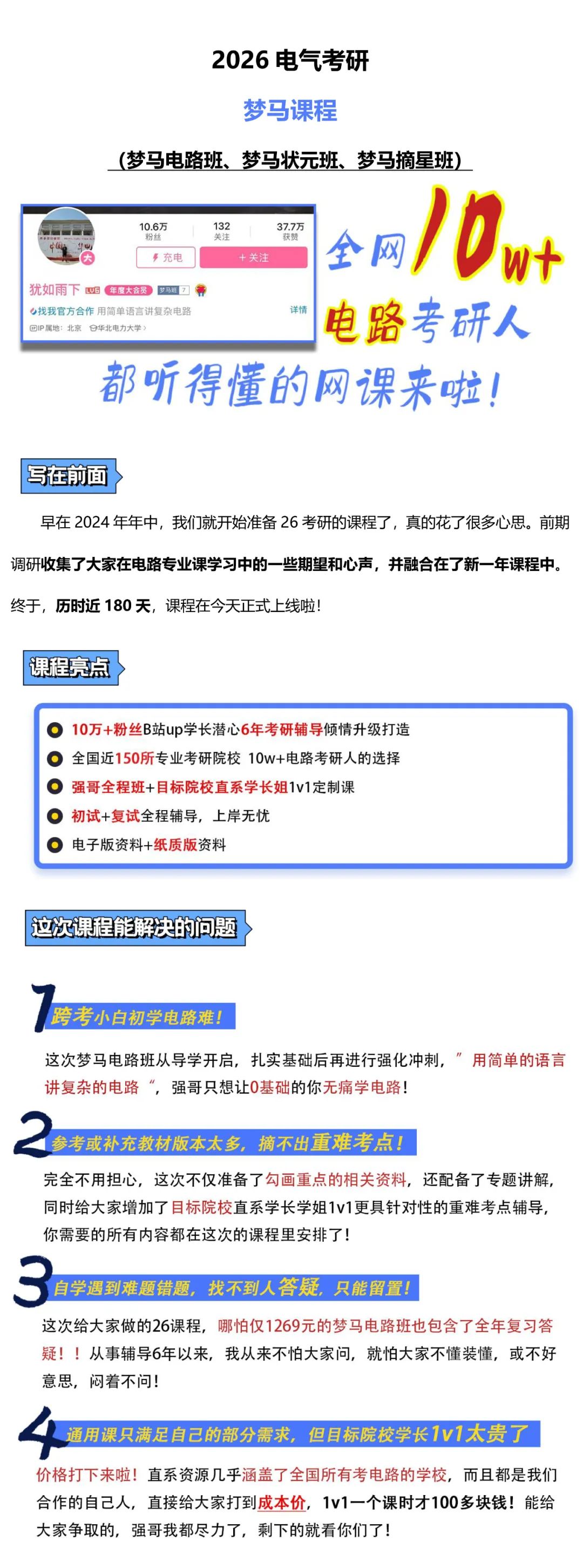 26电气考研的电路娃们，催催催，这回真来了！备考开干！-电气考研