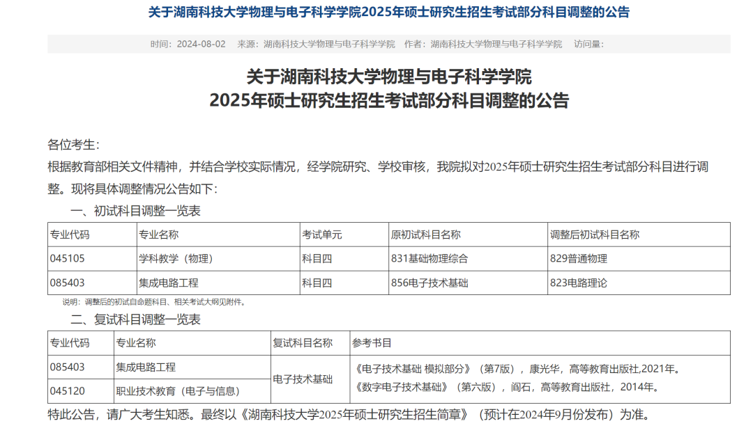 图片[3]-25年首次改考，新增一个考电路专业！湖南科技大学823-电气考研