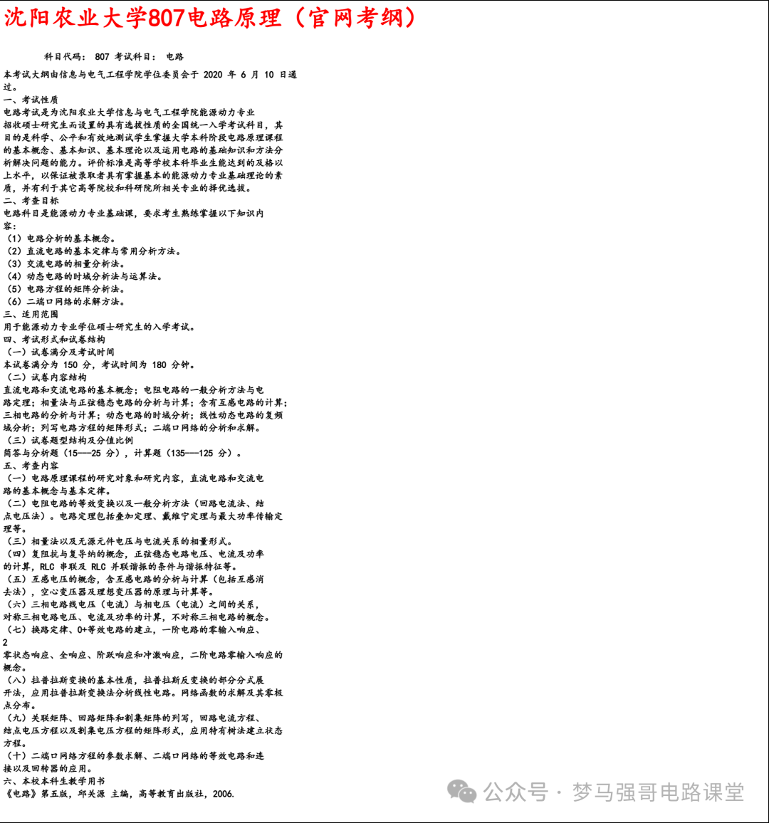 图片[6]-【沈农807】电路考研配套30h课程-重点知识点勾画-沈阳农业大学807沈阳农业大学807-电气考研