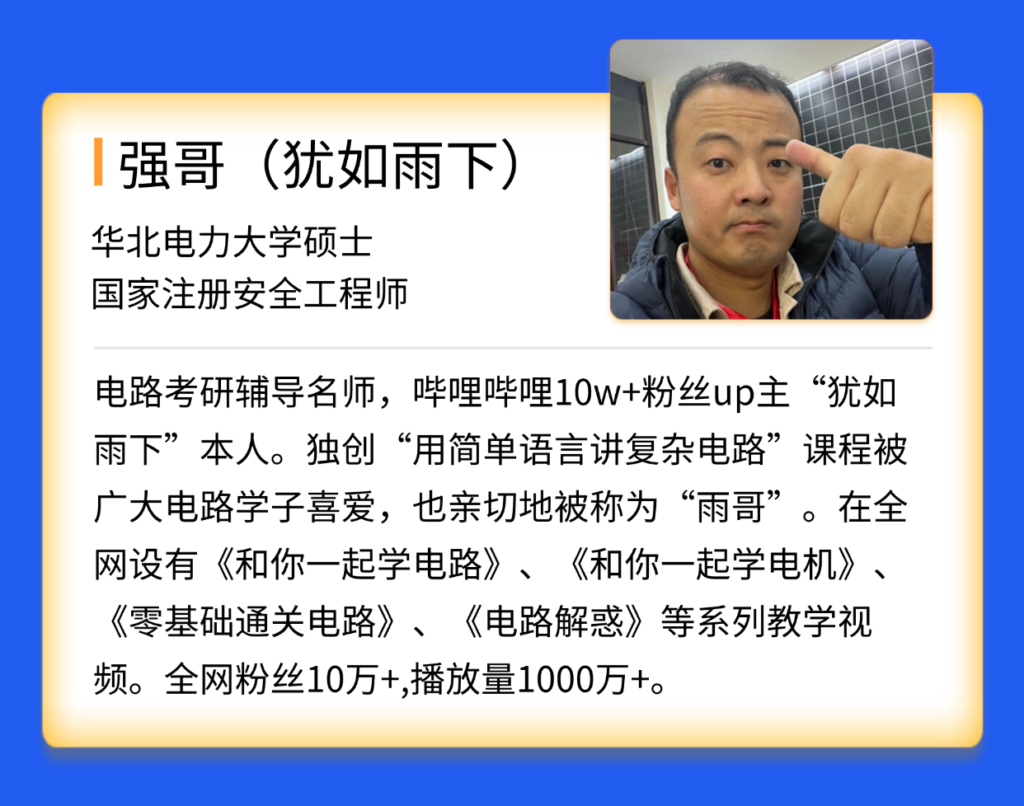 图片[10]-25梦马电路复试班—b站up：犹如雨下-电气考研