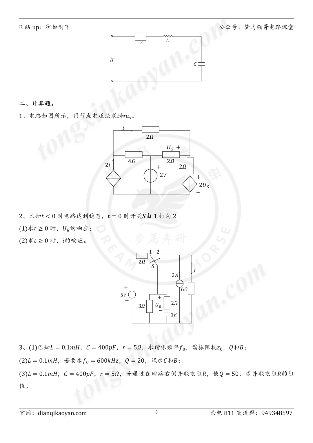 图片[3]-【24真题】两电一邮，出得太好了！西安电子科技大学811-电气考研