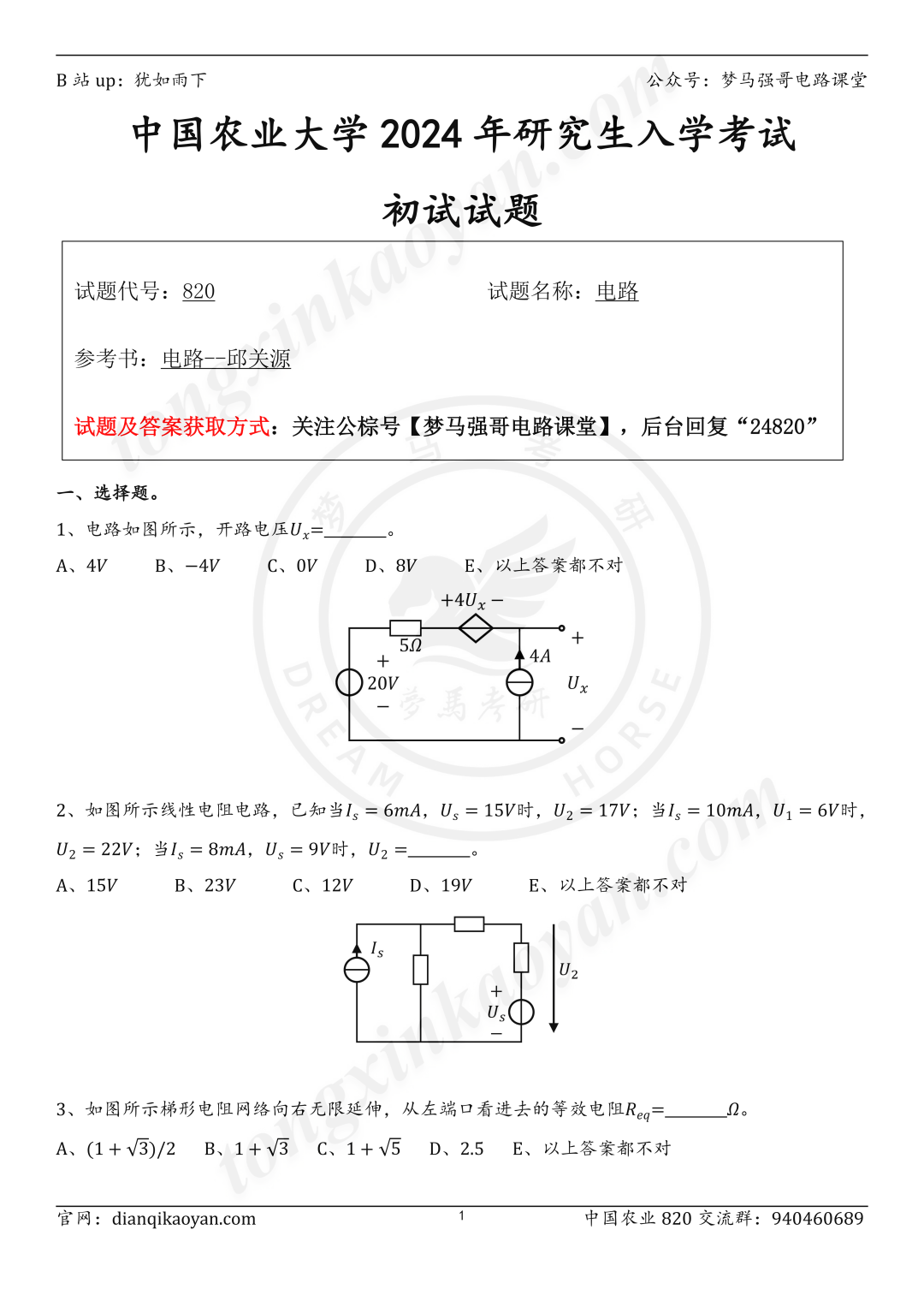 【24真题】专硕两年制的985，学科评估C+！-电气考研