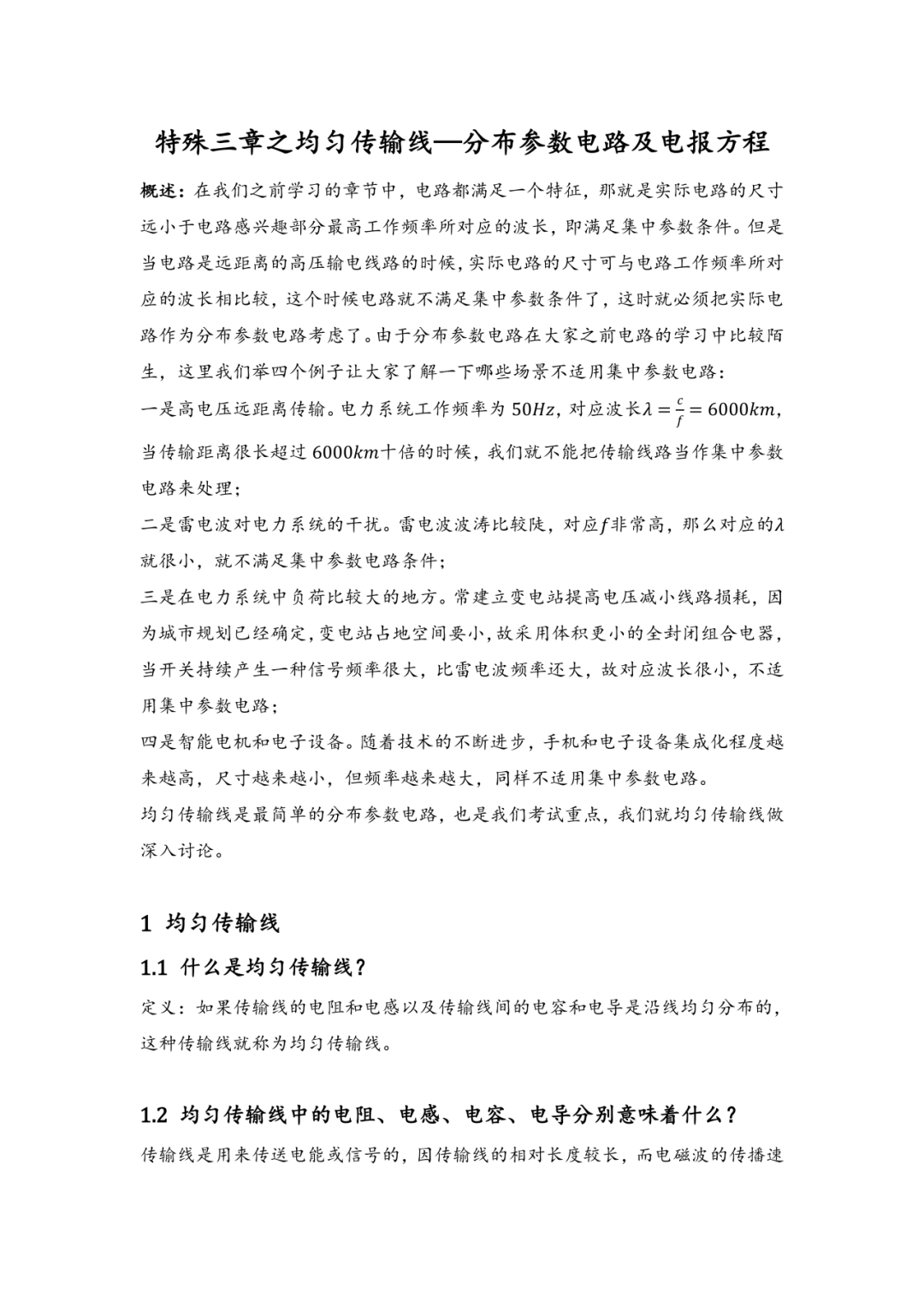 图片[1]-最后21天，电路中最最最难的一章，怎么学？-电气考研