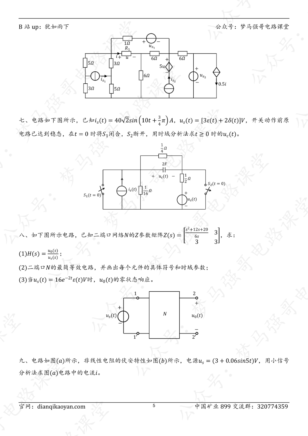 图片[4]-【24真题】难度上涨的热门211，想进TOP电网的来！中国矿业大学（徐州）899-电气考研