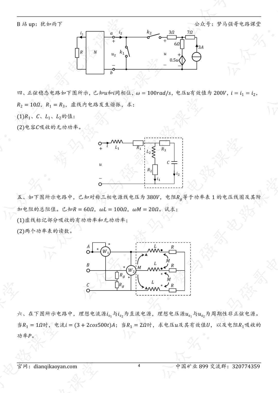 图片[3]-【24真题】难度上涨的热门211，想进TOP电网的来！中国矿业大学（徐州）899-电气考研