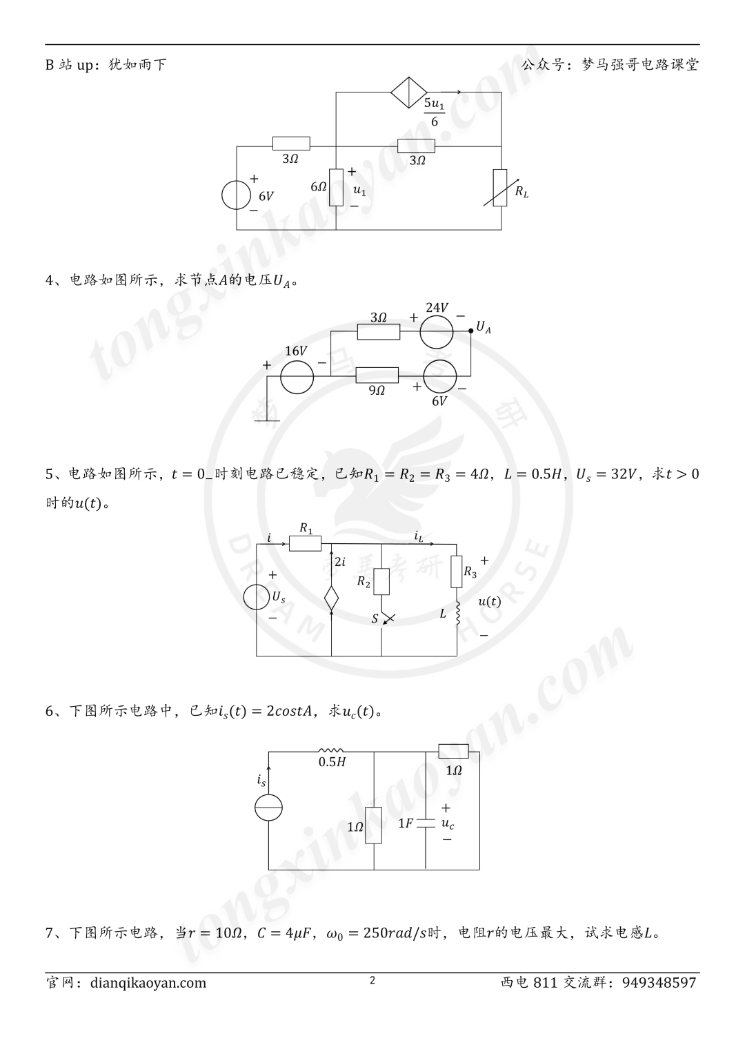 图片[2]-【24真题】两电一邮，出得太好了！西安电子科技大学811-电气考研