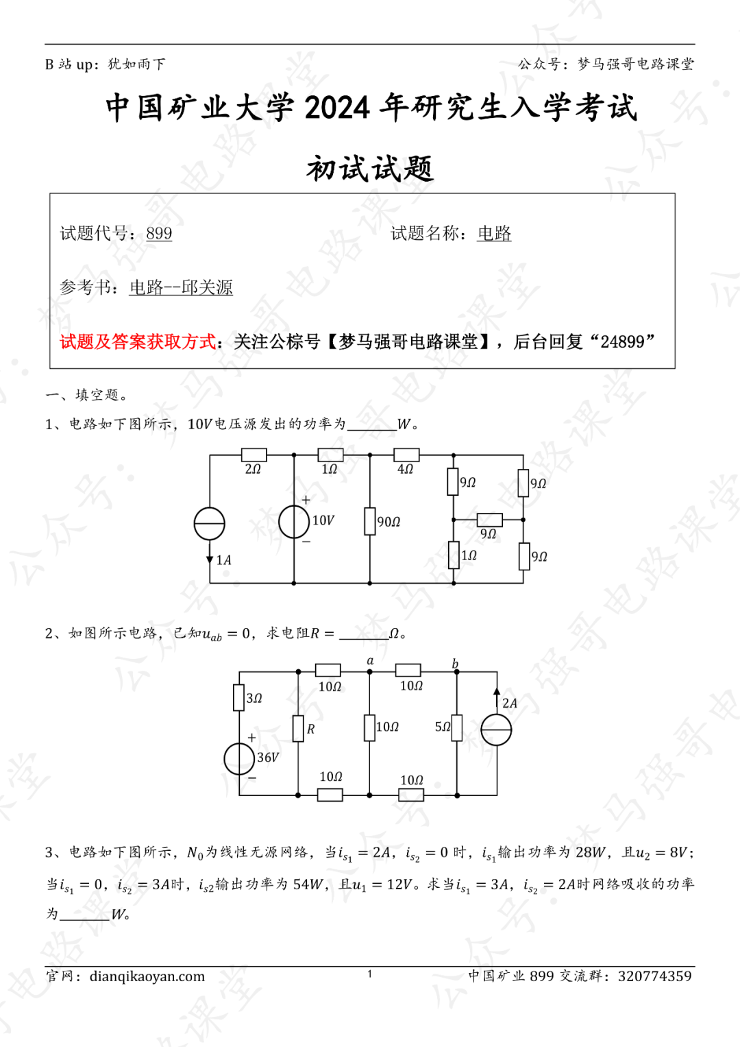 【24真题】难度上涨的热门211，想进TOP电网的来！-电气考研