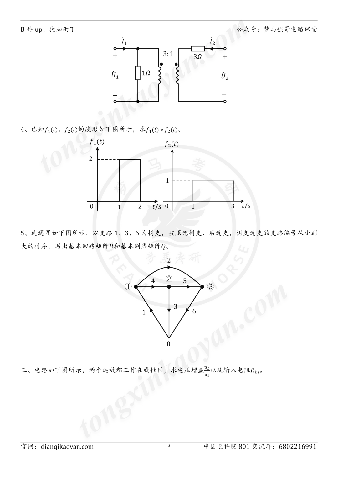 图片[3]-【24真题】中国电气最强双非，难度堪比清华！中国电力科学研究院801-电气考研