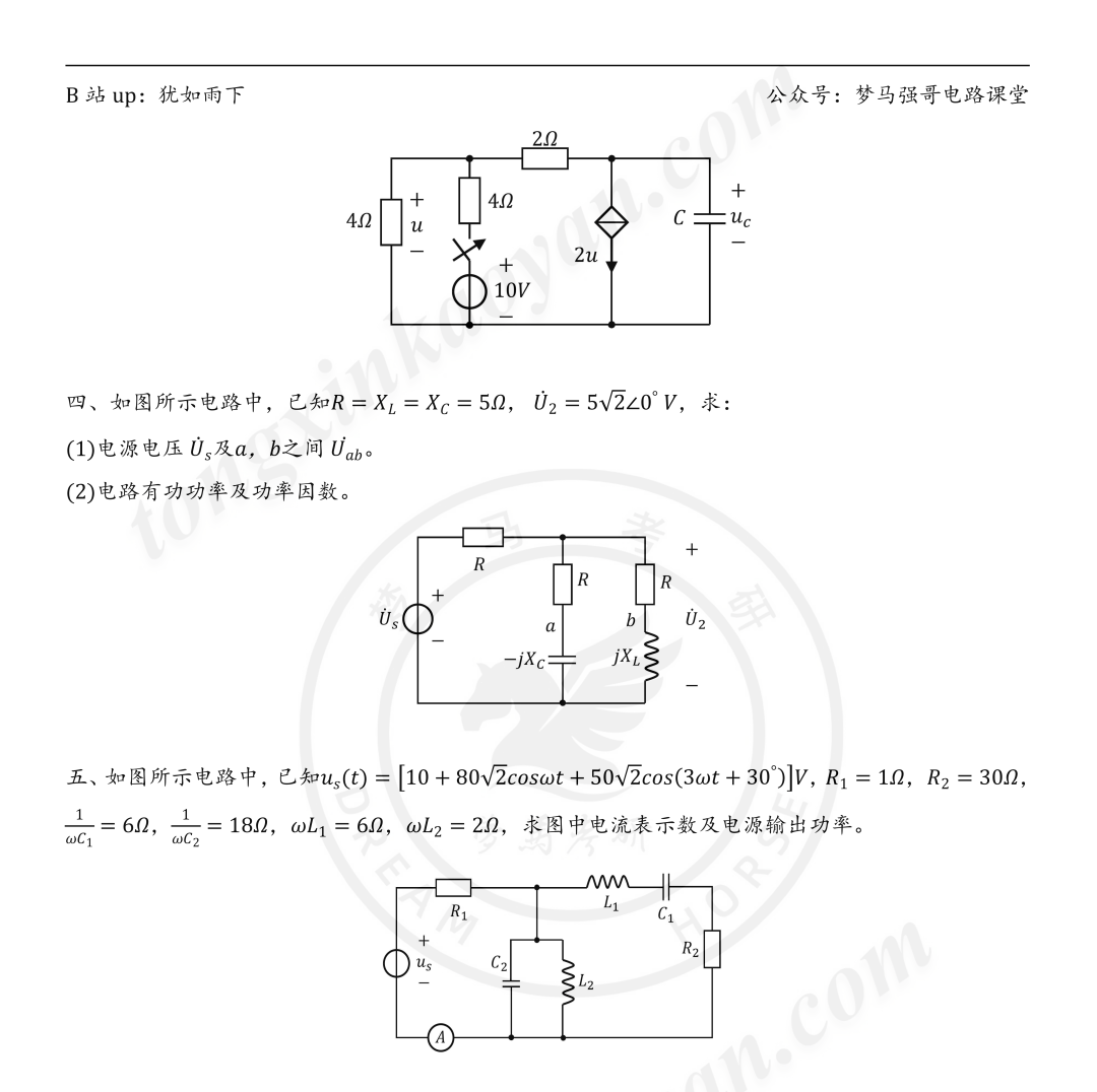 图片[4]-【24真题】这所211，近两年电路真题雷同度很高！哈尔滨工程大学815-电气考研
