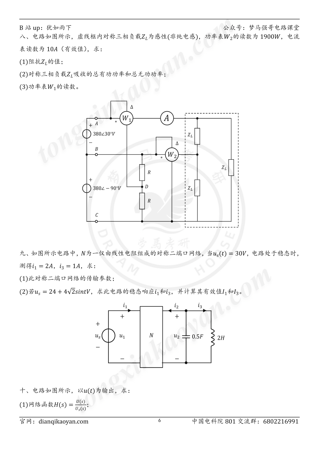 图片[6]-【24真题】中国电气最强双非，难度堪比清华！中国电力科学研究院801-电气考研