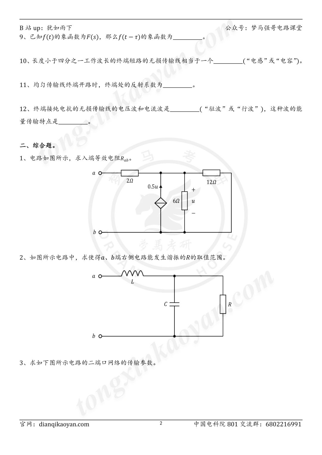 图片[2]-【24真题】中国电气最强双非，难度堪比清华！中国电力科学研究院801-电气考研