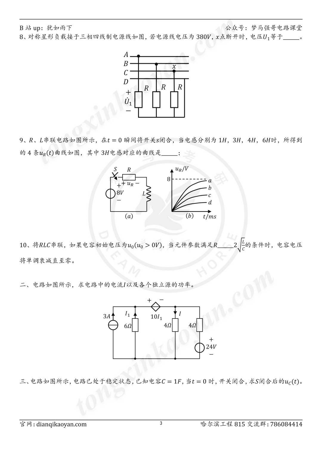 图片[3]-【24真题】这所211，近两年电路真题雷同度很高！哈尔滨工程大学815-电气考研