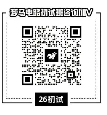 图片[1]-课程等问题扫码咨询-电气考研