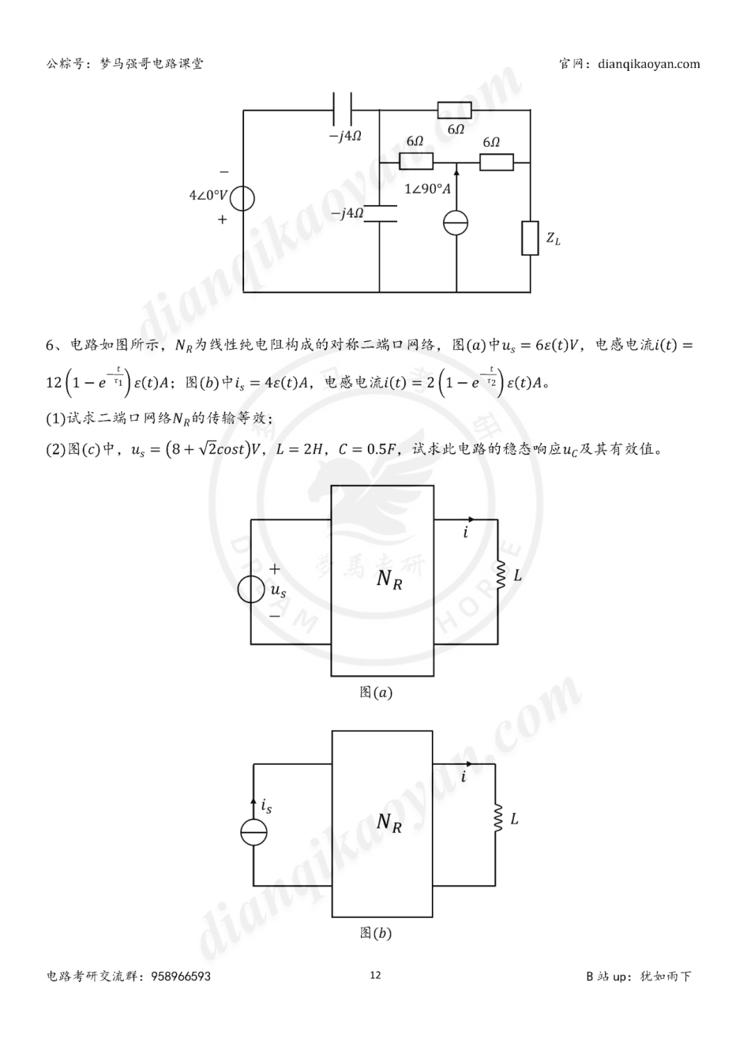 图片[18]-【25真题】上海交通大学822-电气考研