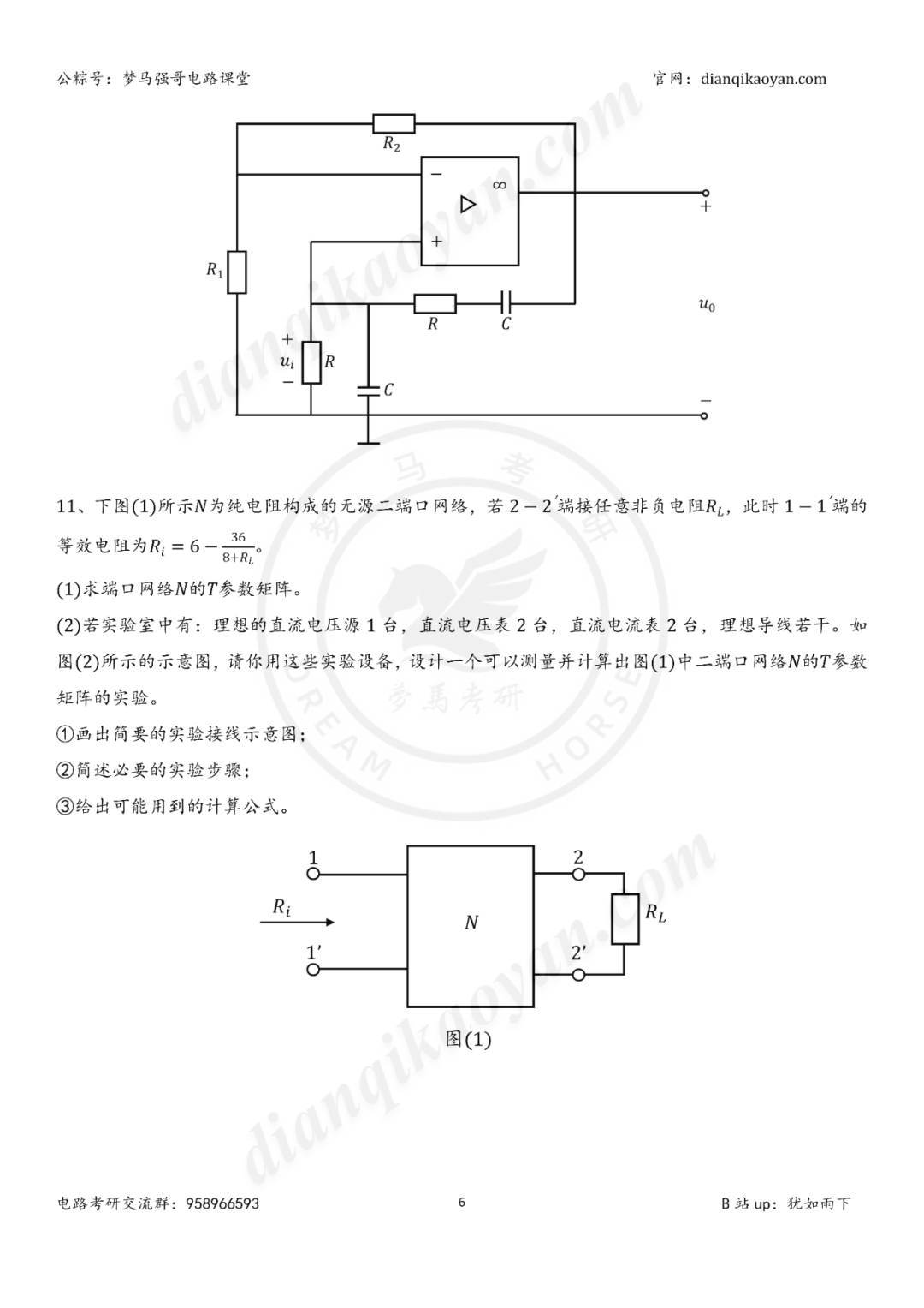 图片[12]-【25真题】今年质量升了一个档次！-电气考研