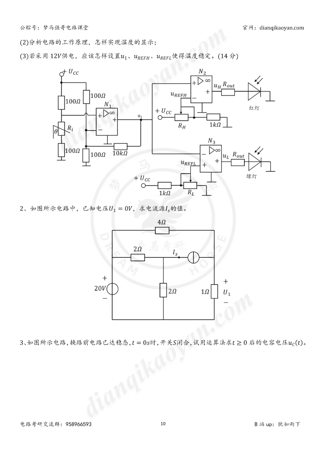 图片[16]-【25真题】上海交通大学822-电气考研
