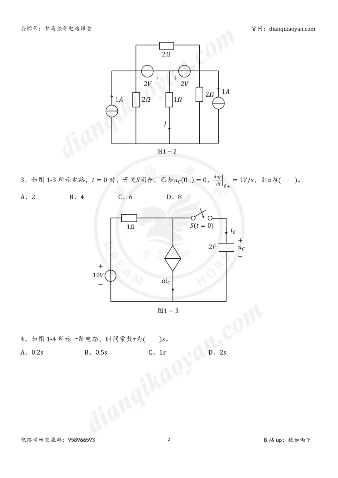 图片[8]-【25真题】上海交通大学822-电气考研
