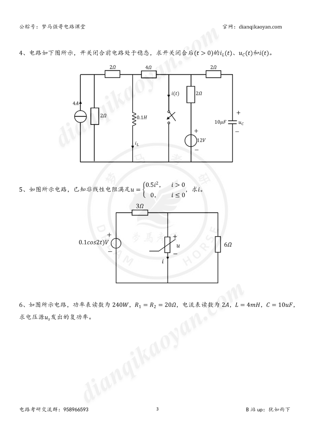 图片[9]-【25真题】今年质量升了一个档次！-电气考研