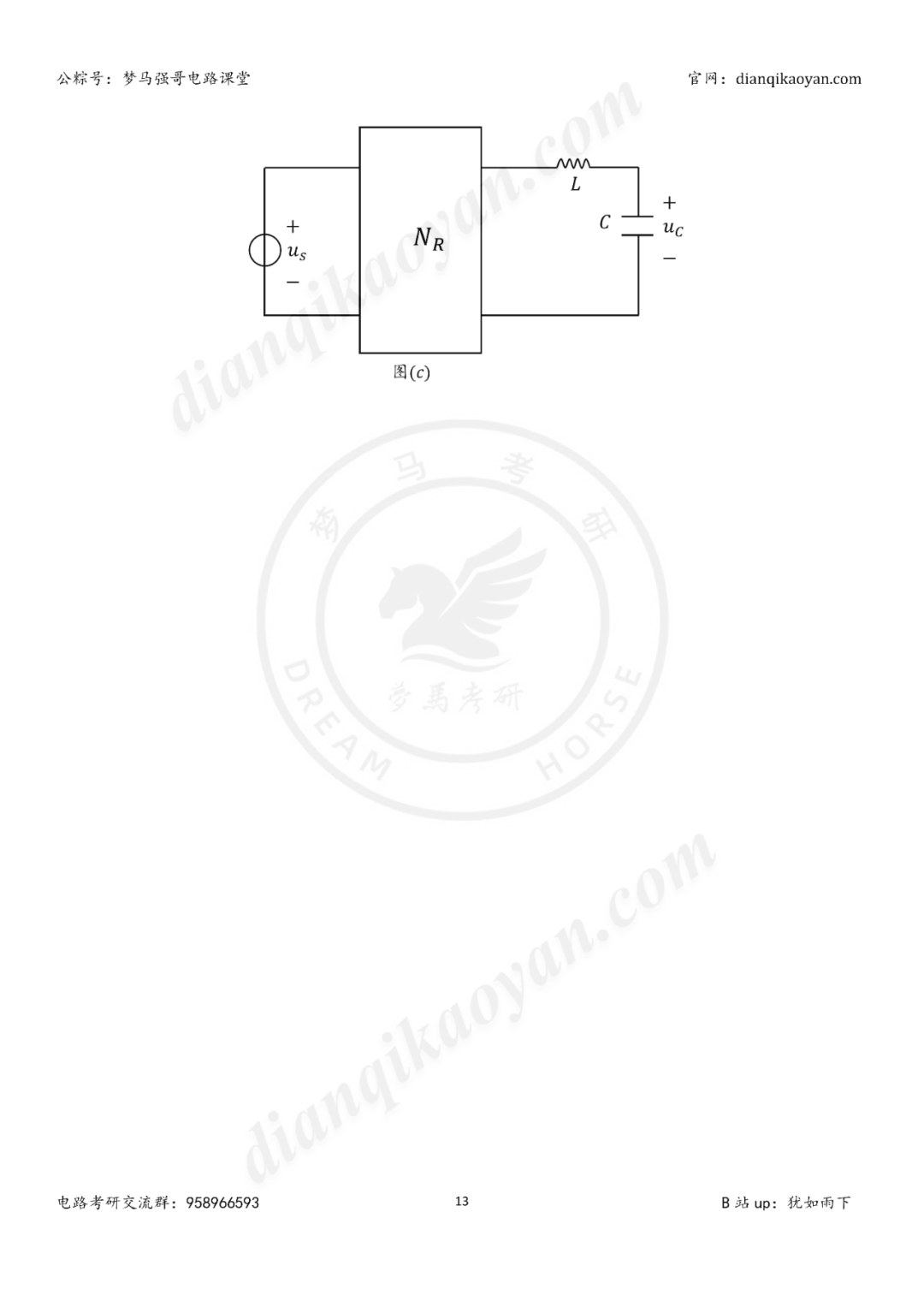 图片[19]-【25真题】上海交通大学822-电气考研
