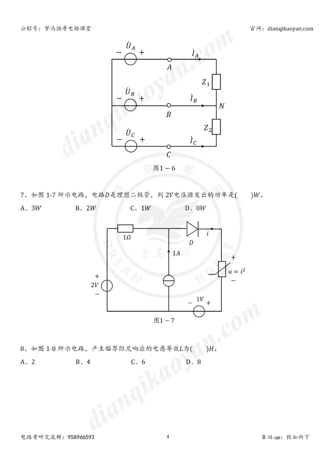 图片[10]-【25真题】上海交通大学822-电气考研