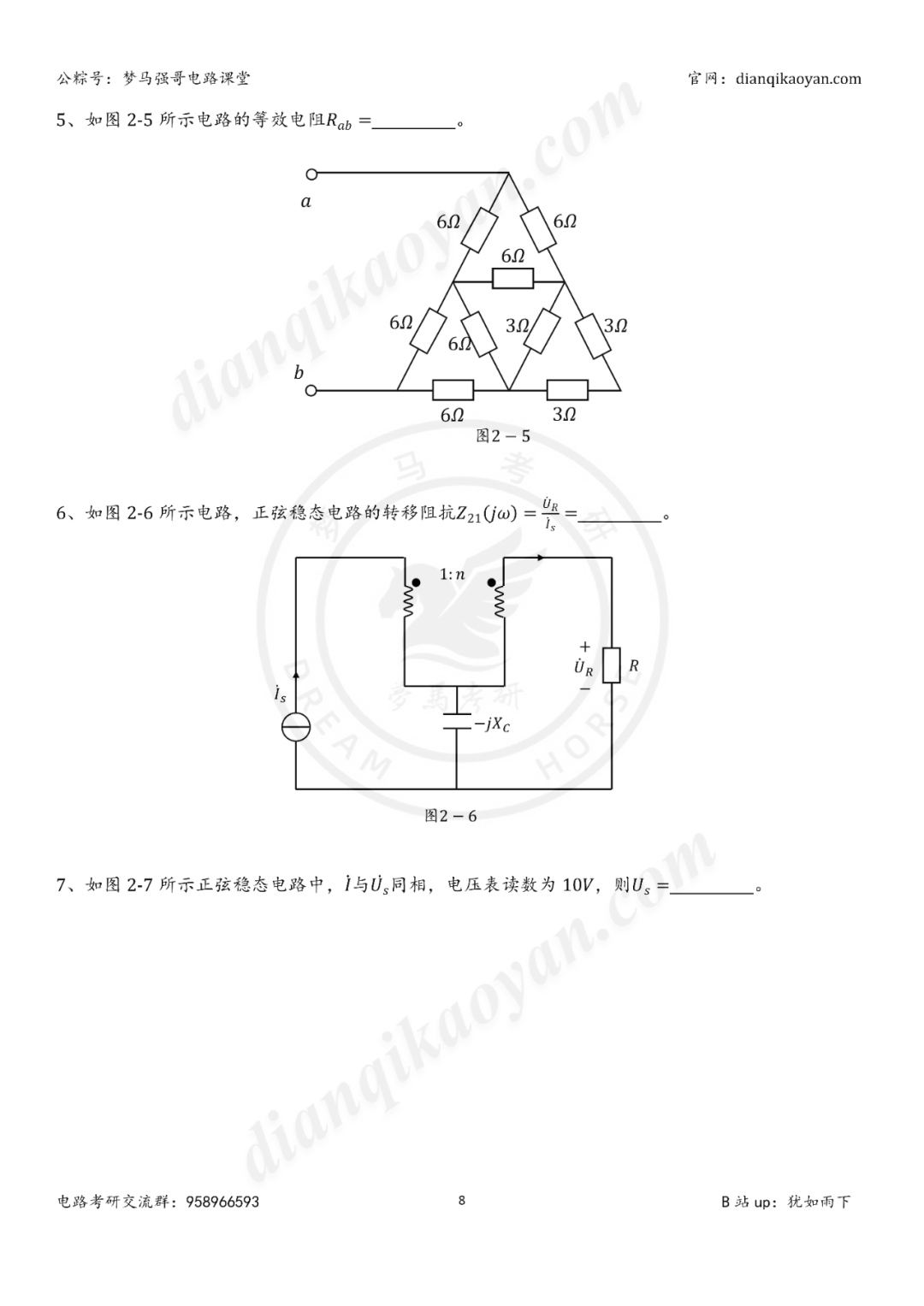 图片[14]-【25真题】上海交通大学822-电气考研