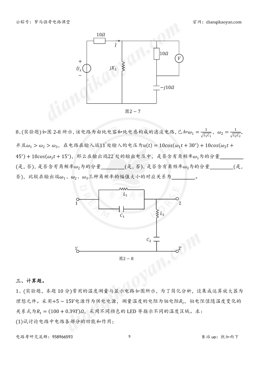 图片[15]-【25真题】上海交通大学822-电气考研