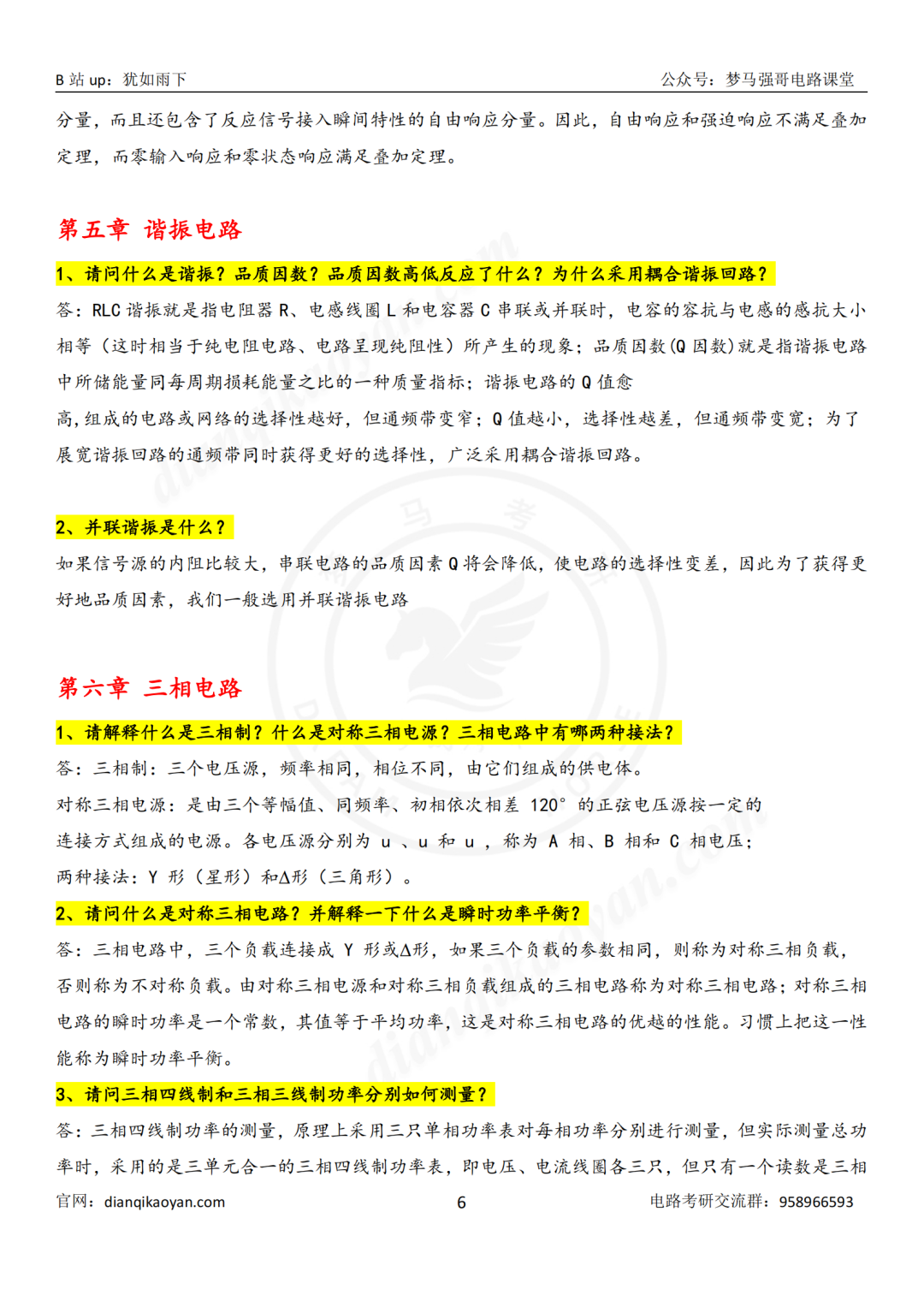 图片[8]-【持续更新】基本电路分析复试高频问题汇总-电气考研