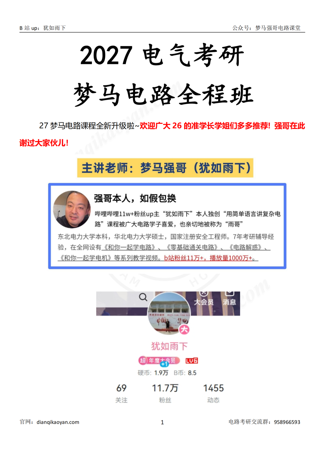 图片[3]-【持续更新】基本电路分析复试高频问题汇总-电气考研