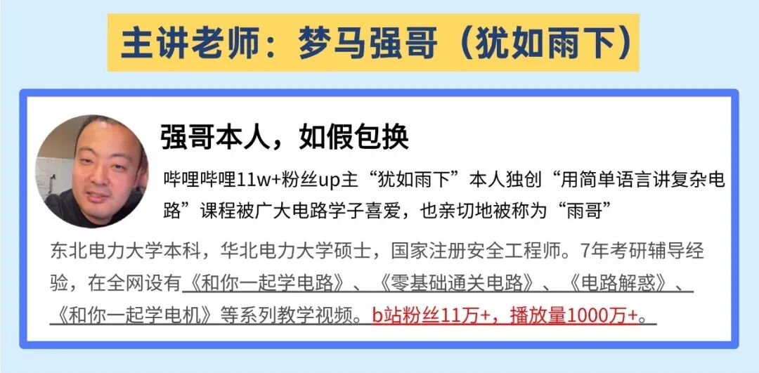 图片[2]-27课程上线了，有些话想说。-电气考研