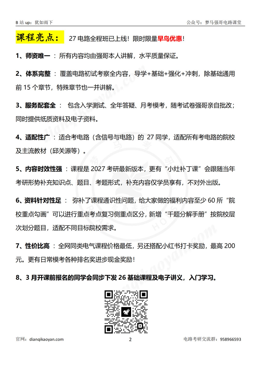 图片[4]-【持续更新】基本电路分析复试高频问题汇总-电气考研